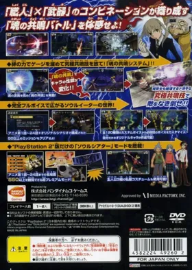 Soul Eater - Battle Resonance (Japan) box cover back